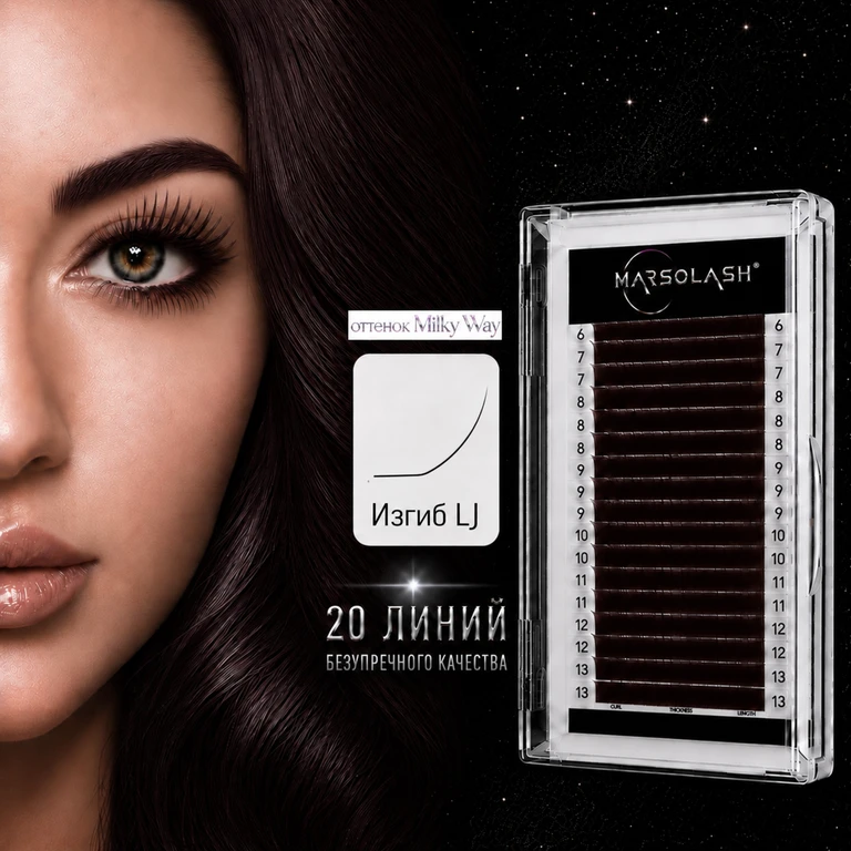 Ресницы MarsoLash Млечный путь (Milky Way) LJ микс