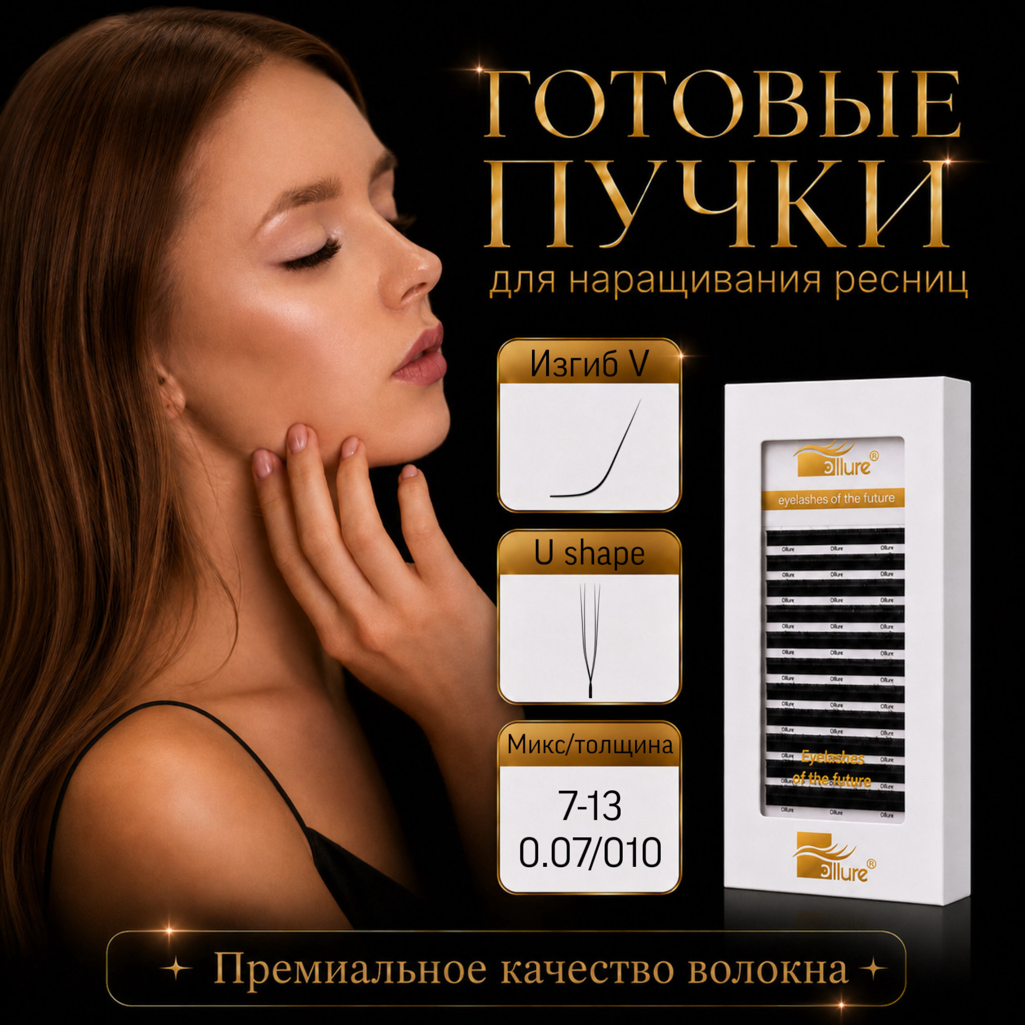 gotovye-puchki-u-shape-izgib-v-12-linij.jpeg